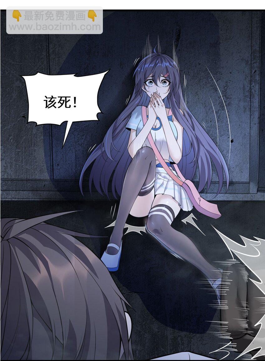 🍸跟着直播学修仙 4 第四话 第37页