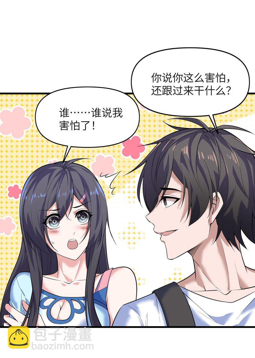 🍸跟着直播学修仙 4 第四话 第4页