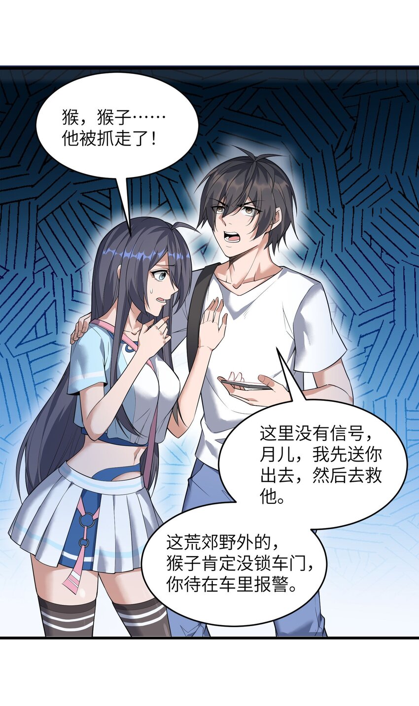 🍸跟着直播学修仙 4 第四话 第41页