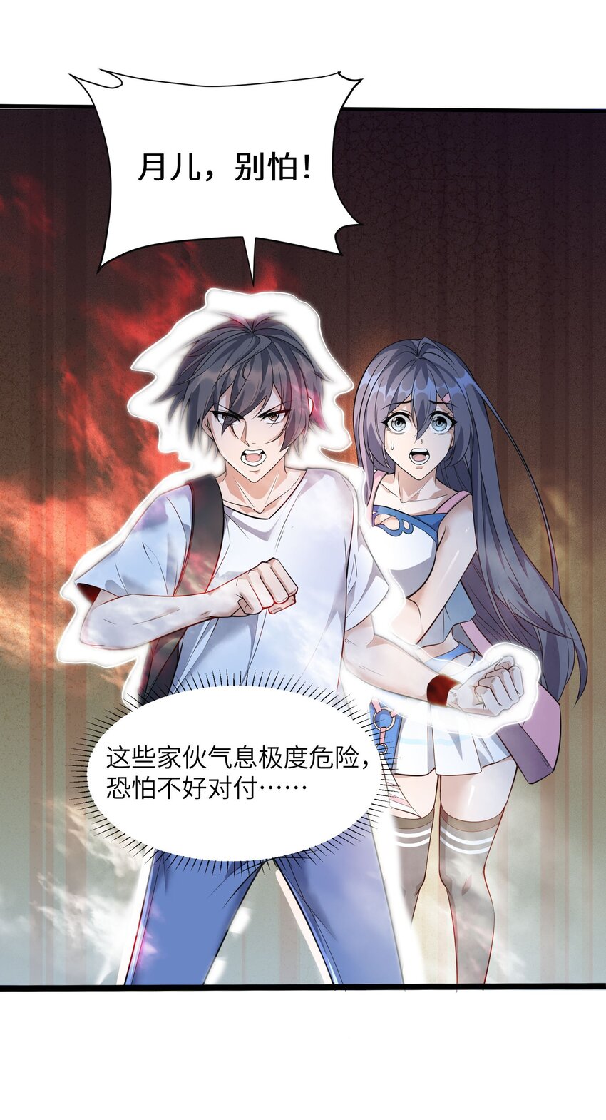 🍸跟着直播学修仙 4 第四话 第44页
