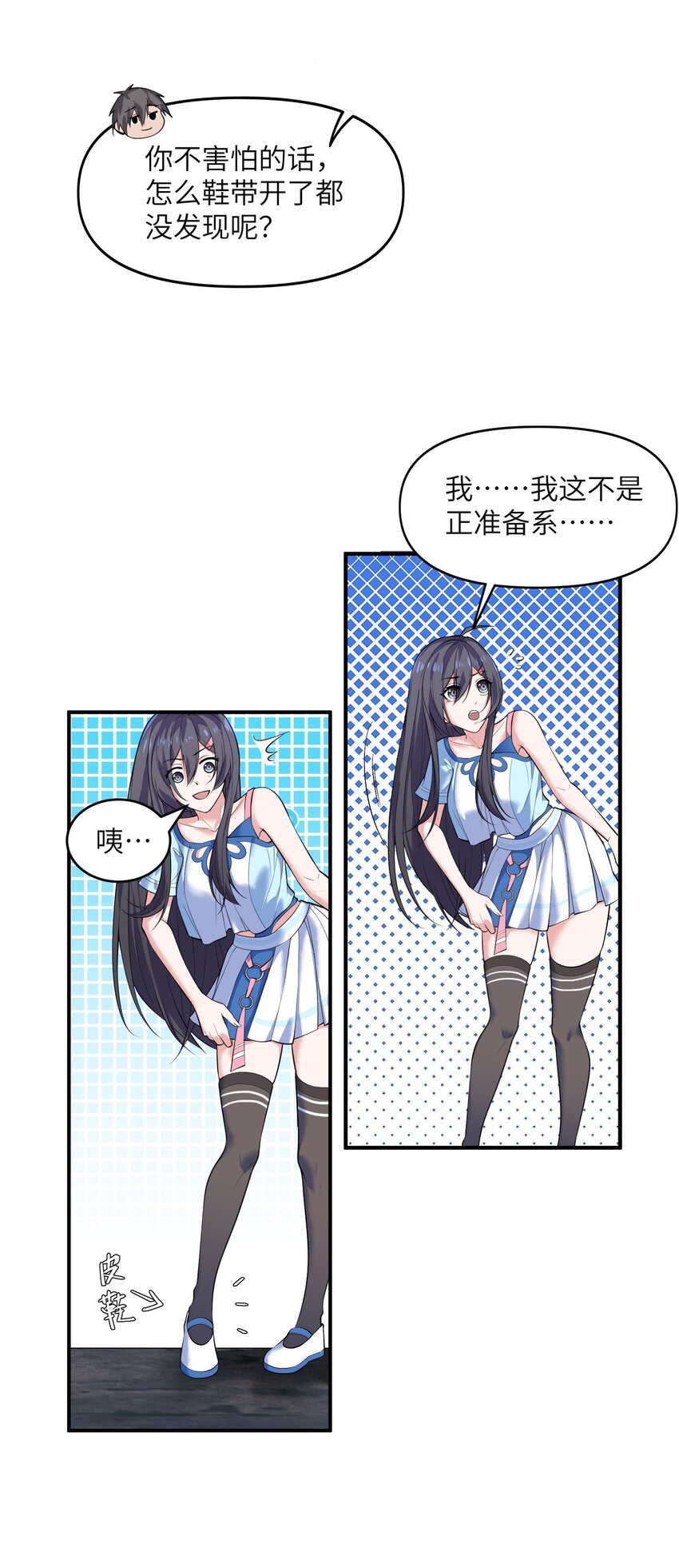 🍸跟着直播学修仙 4 第四话 第5页