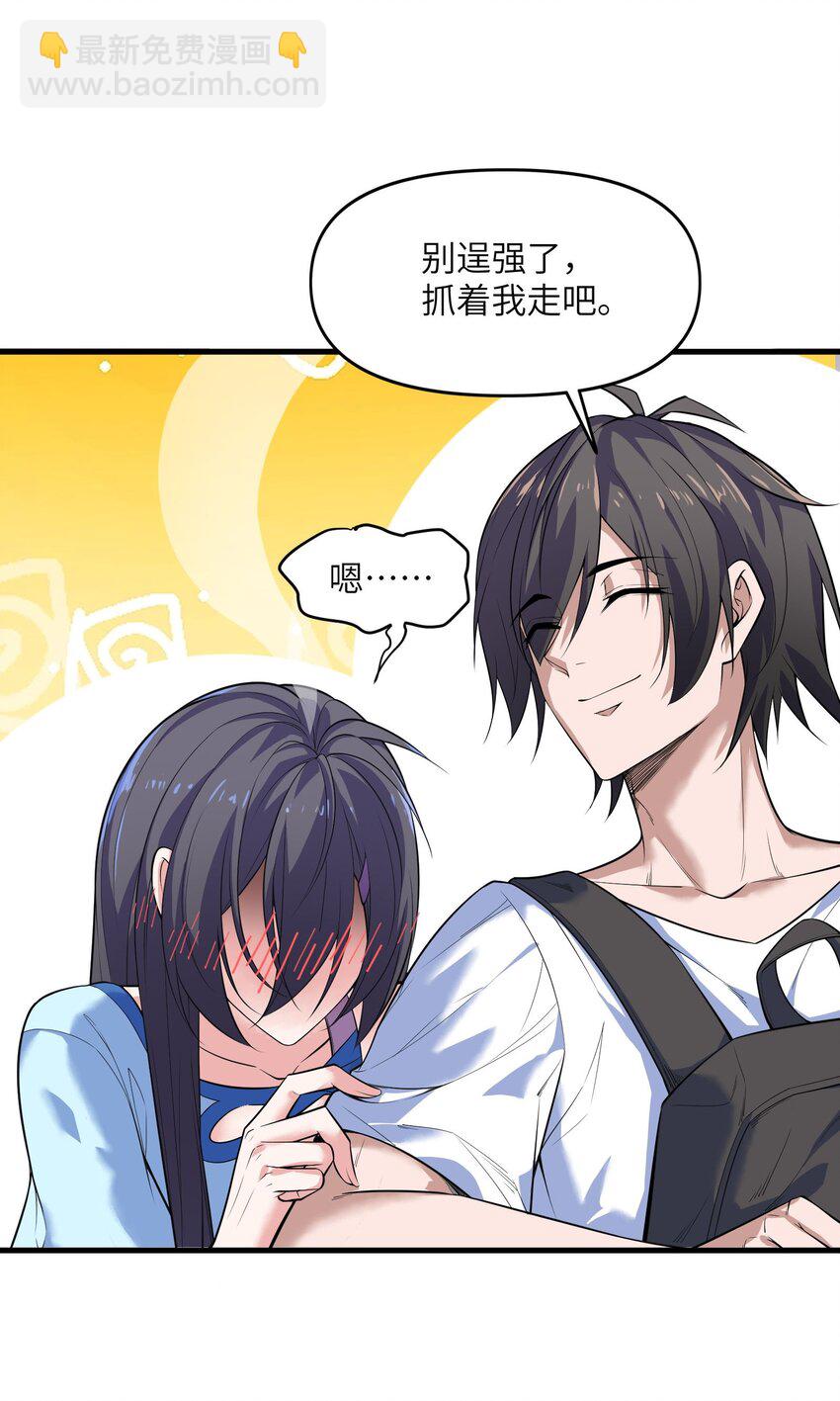 🍸跟着直播学修仙 4 第四话 第6页