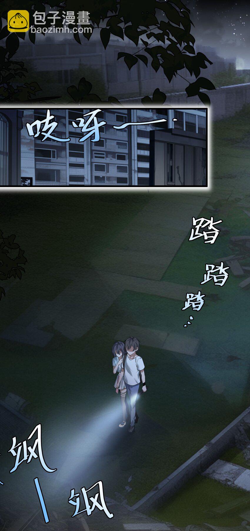 🍸跟着直播学修仙 4 第四话 第7页
