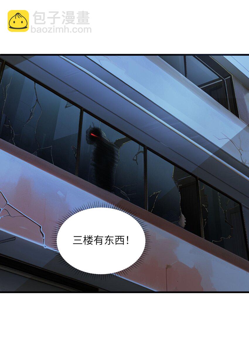 🍸跟着直播学修仙 4 第四话 第9页