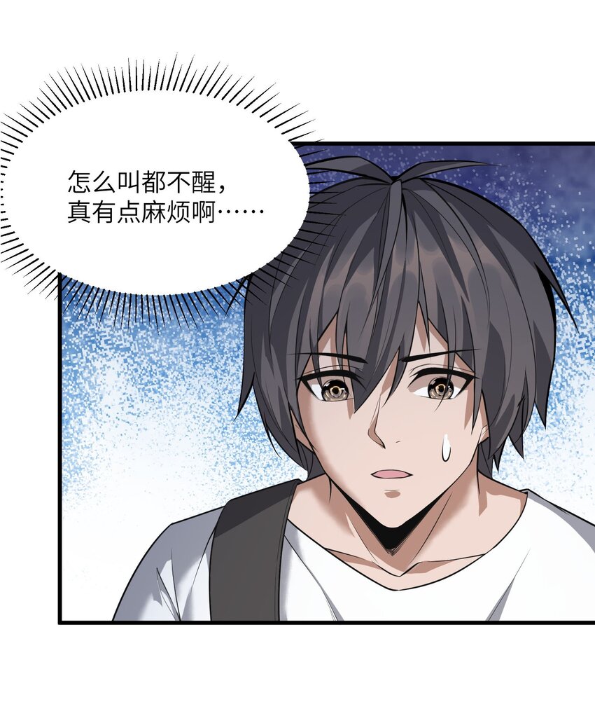 🍸跟着直播学修仙 6 第六话 第10页