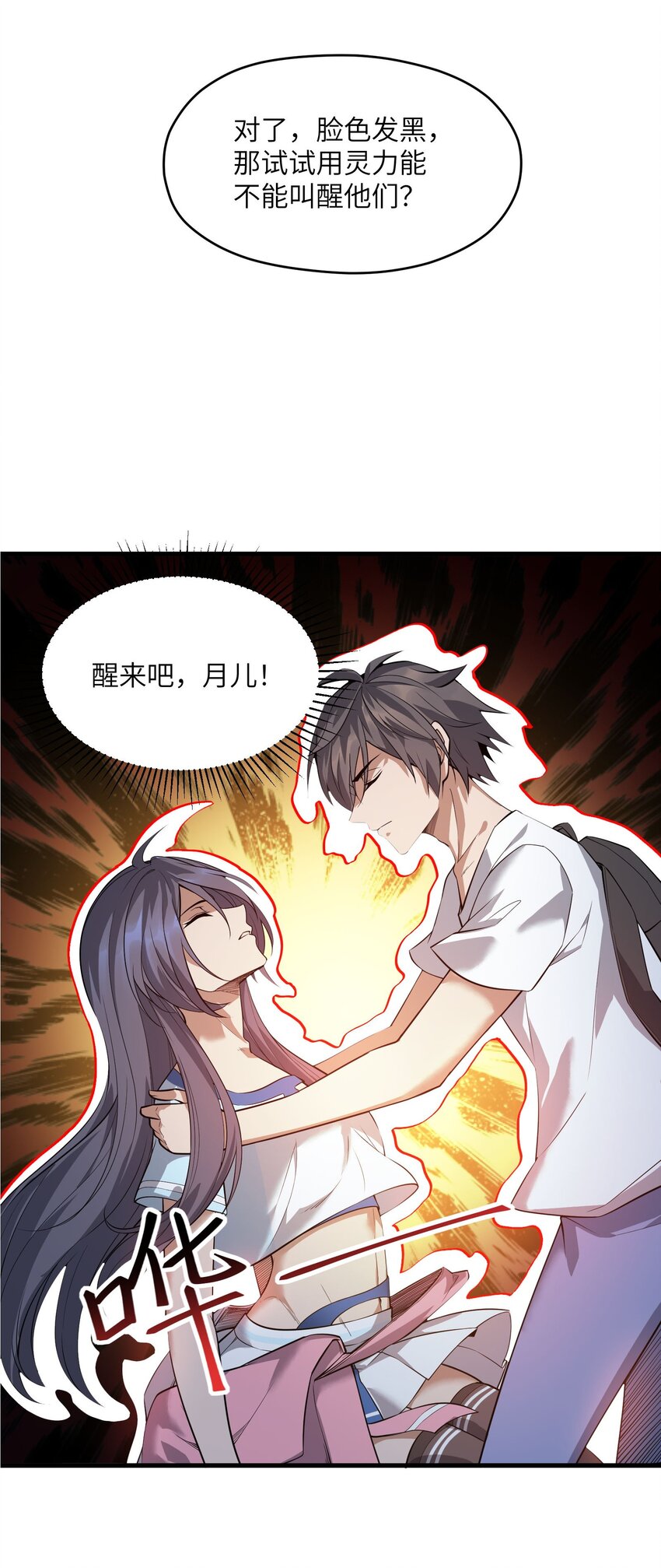 🍸跟着直播学修仙 6 第六话 第11页