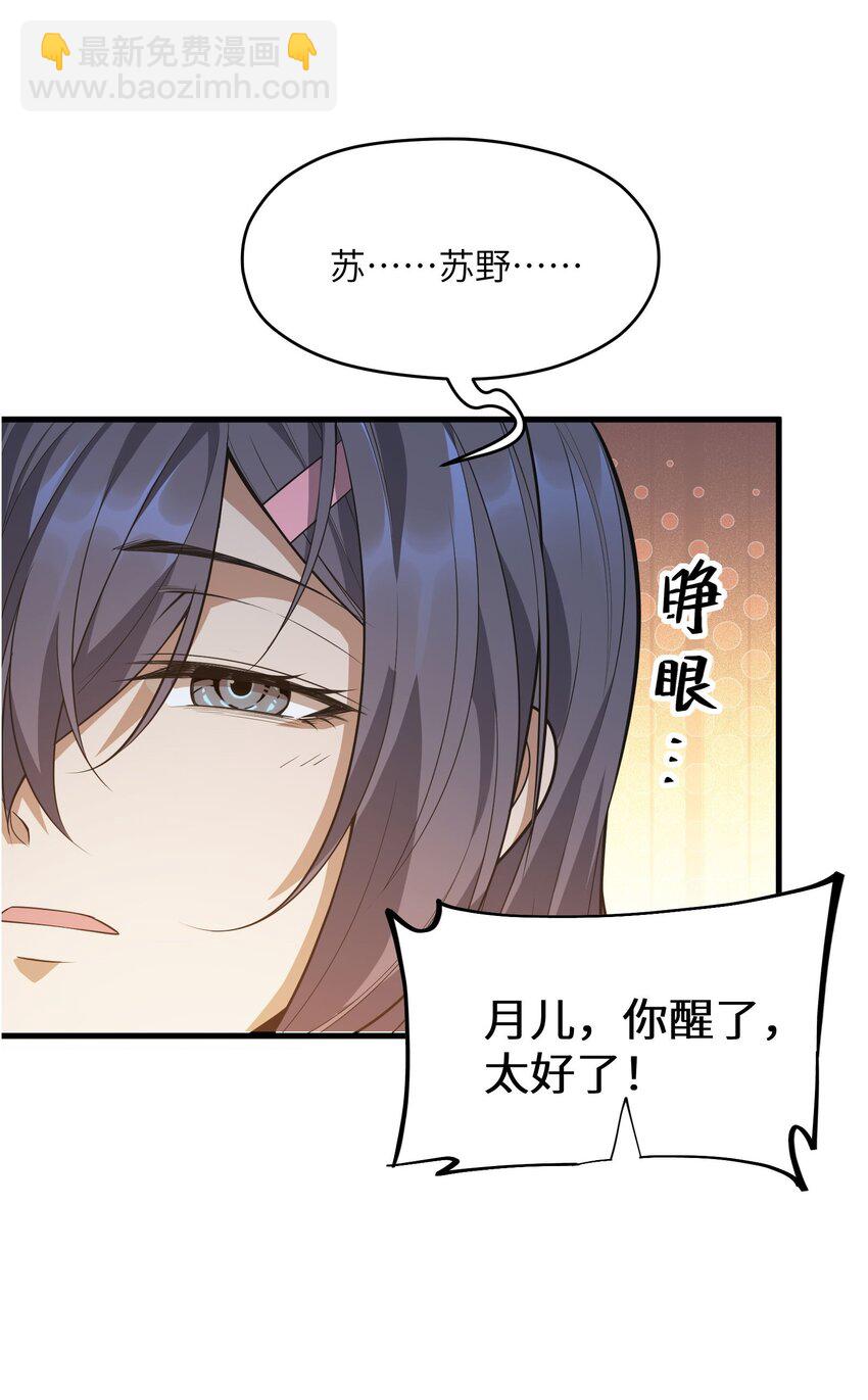 🍸跟着直播学修仙 6 第六话 第12页