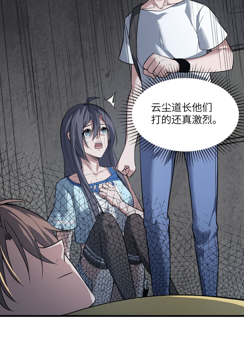 🍸跟着直播学修仙 6 第六话 第16页