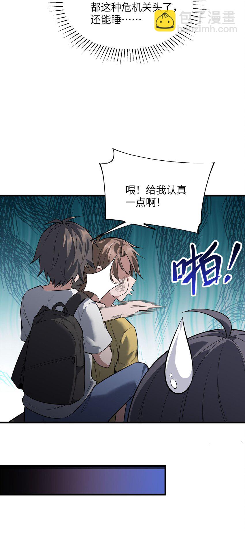 🍸跟着直播学修仙 6 第六话 第19页