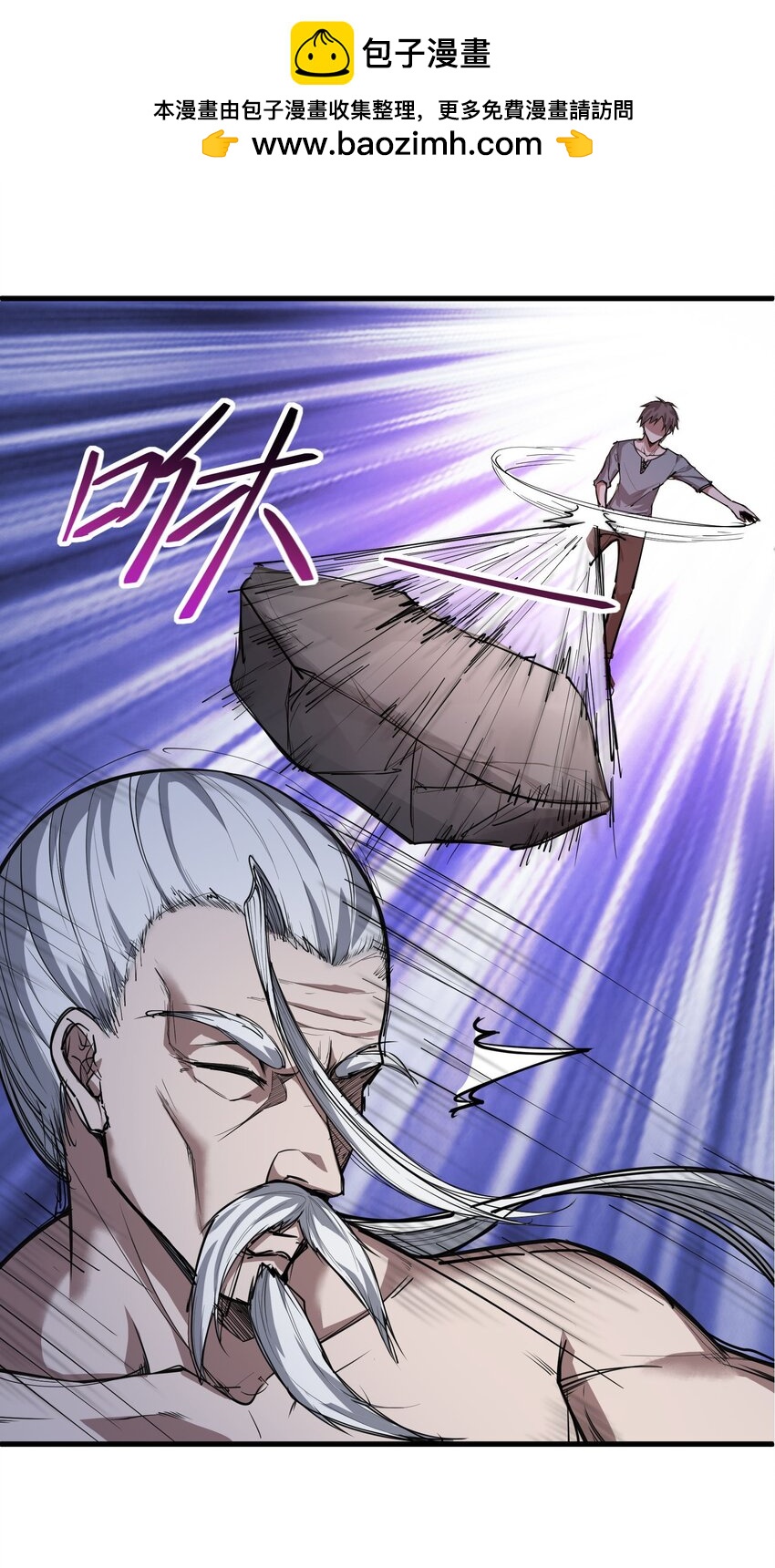 🍸跟着直播学修仙 6 第六话 第2页
