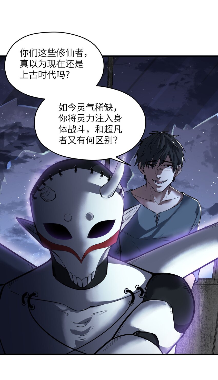 🍸跟着直播学修仙 6 第六话 第21页