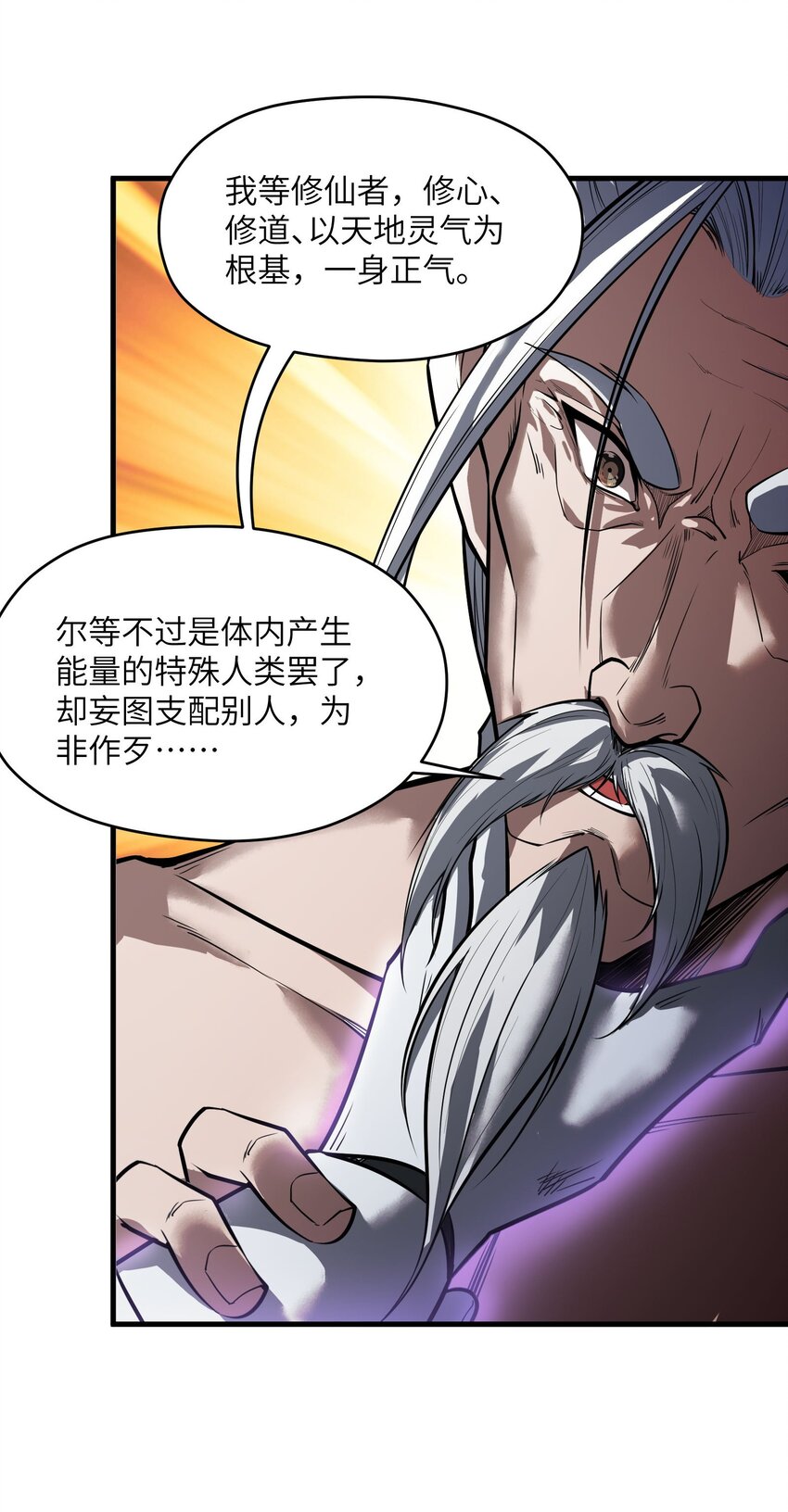 🍸跟着直播学修仙 6 第六话 第22页