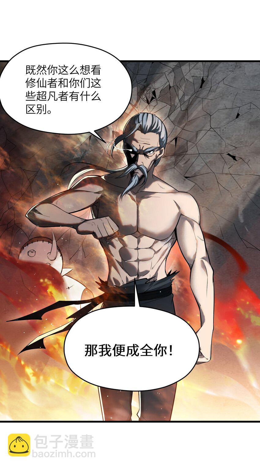 🍸跟着直播学修仙 6 第六话 第27页
