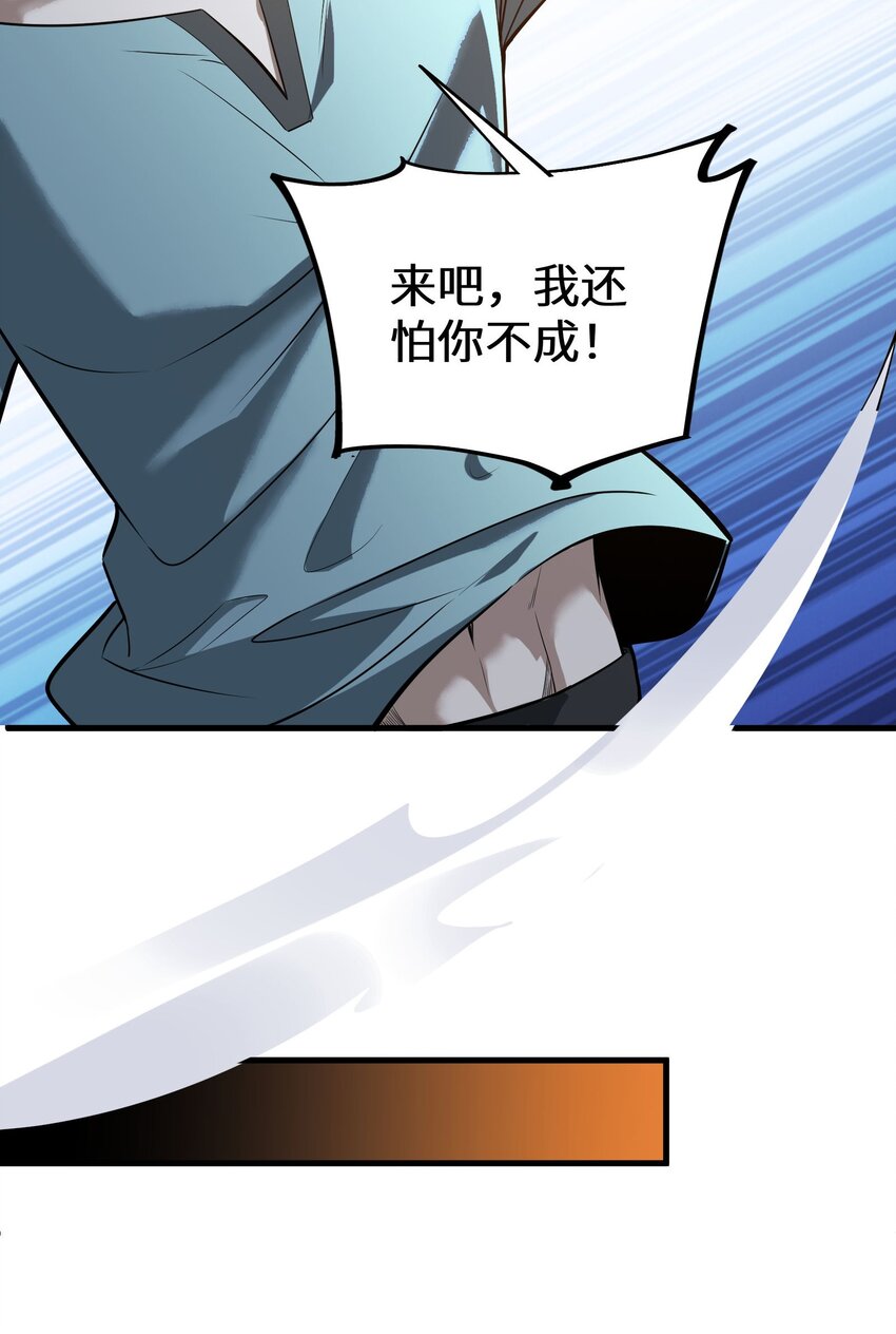 🍸跟着直播学修仙 6 第六话 第32页
