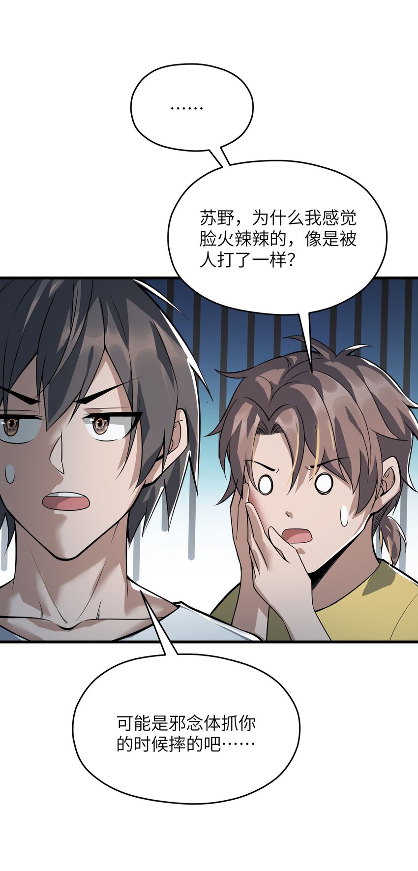 🍸跟着直播学修仙 6 第六话 第34页