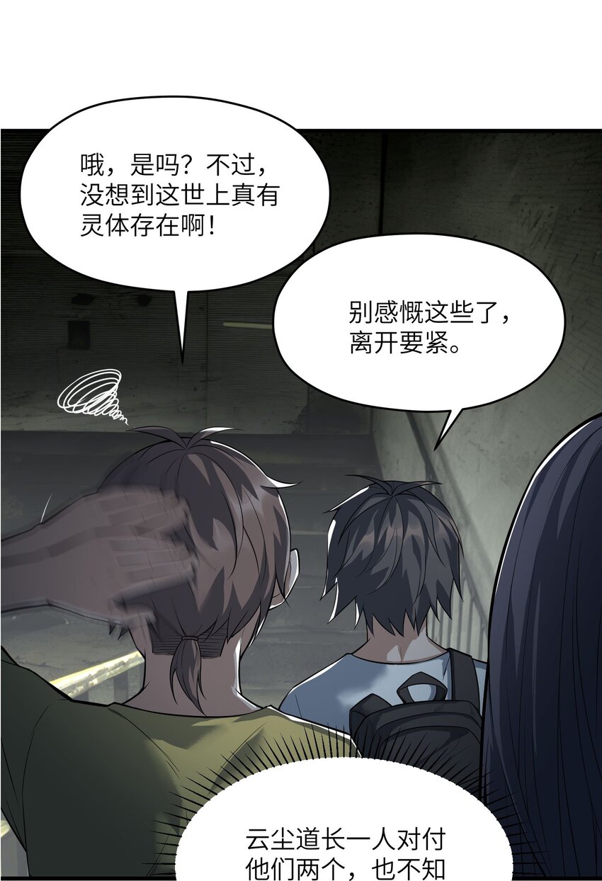 🍸跟着直播学修仙 6 第六话 第35页