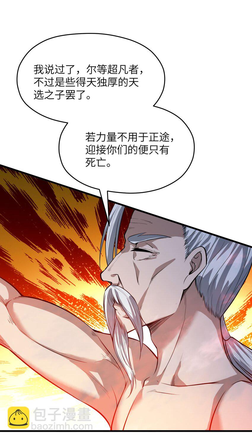 🍸跟着直播学修仙 6 第六话 第39页