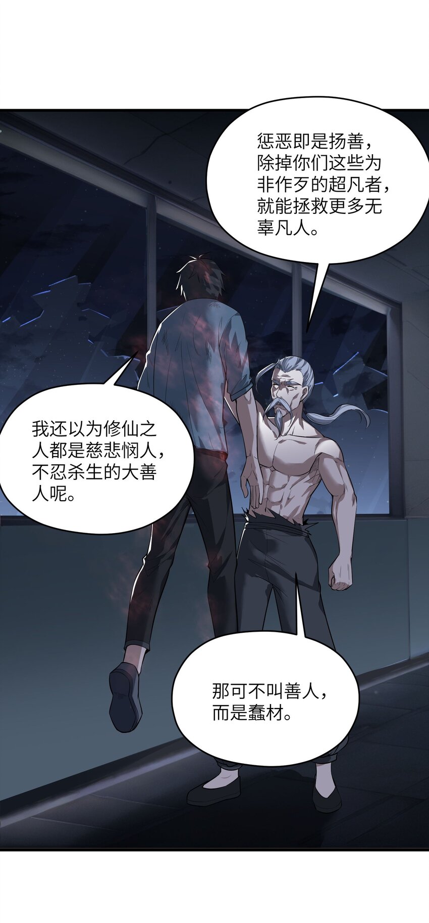 🍸跟着直播学修仙 6 第六话 第41页