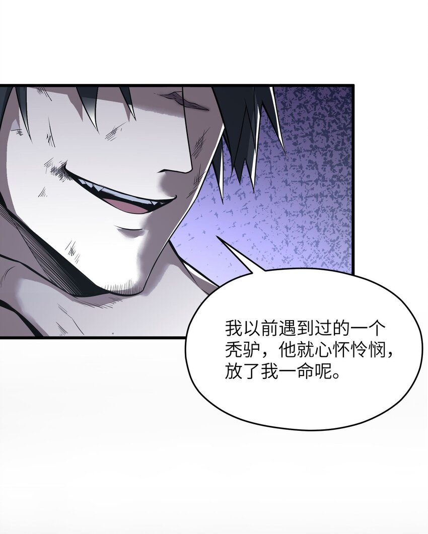 🍸跟着直播学修仙 6 第六话 第42页