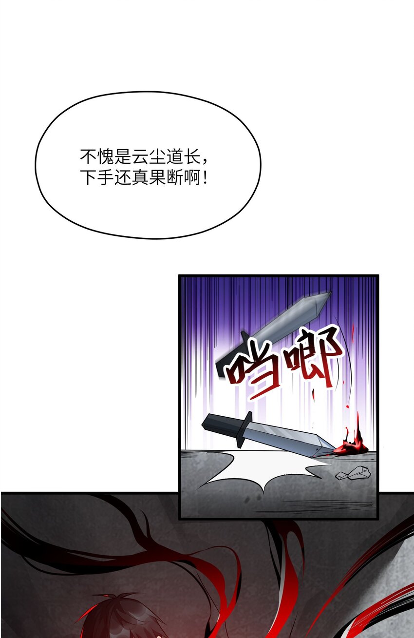 🍸跟着直播学修仙 6 第六话 第49页