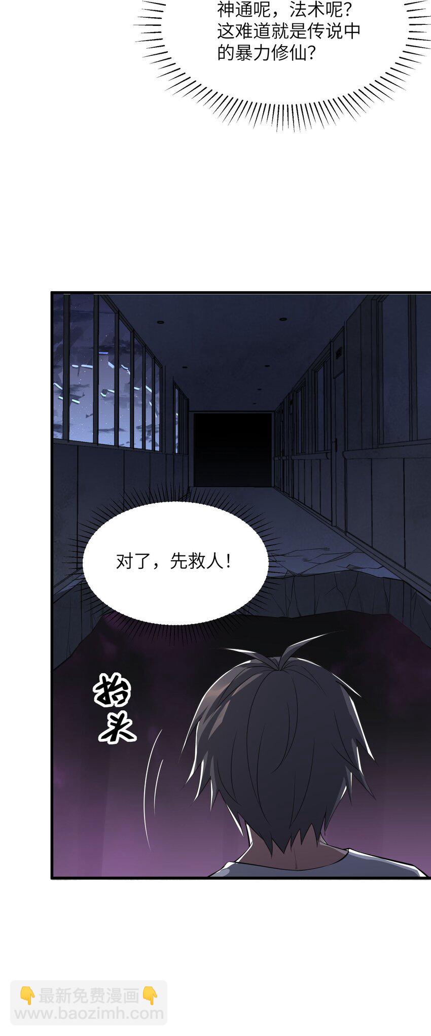 🍸跟着直播学修仙 6 第六话 第6页