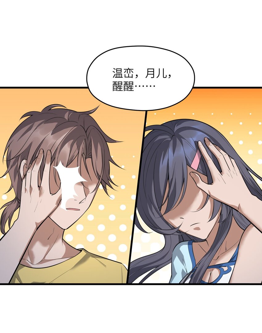 🍸跟着直播学修仙 6 第六话 第9页