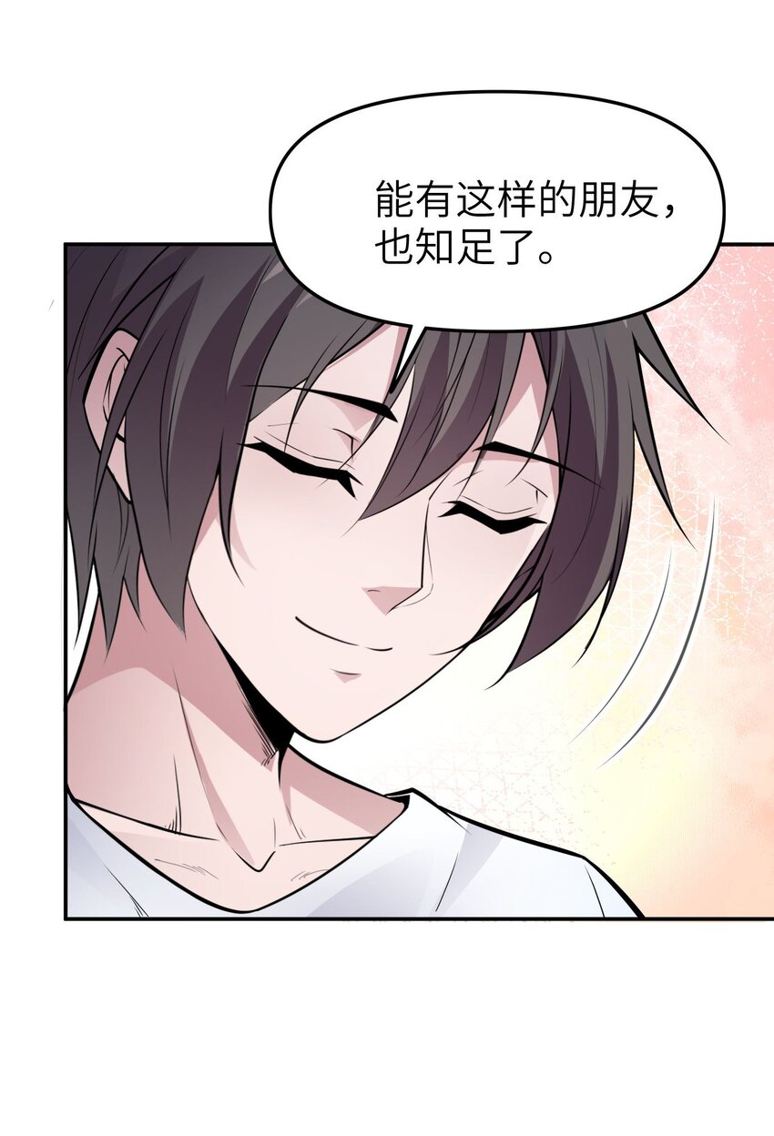 🍸跟着直播学修仙 9 第九话 第10页
