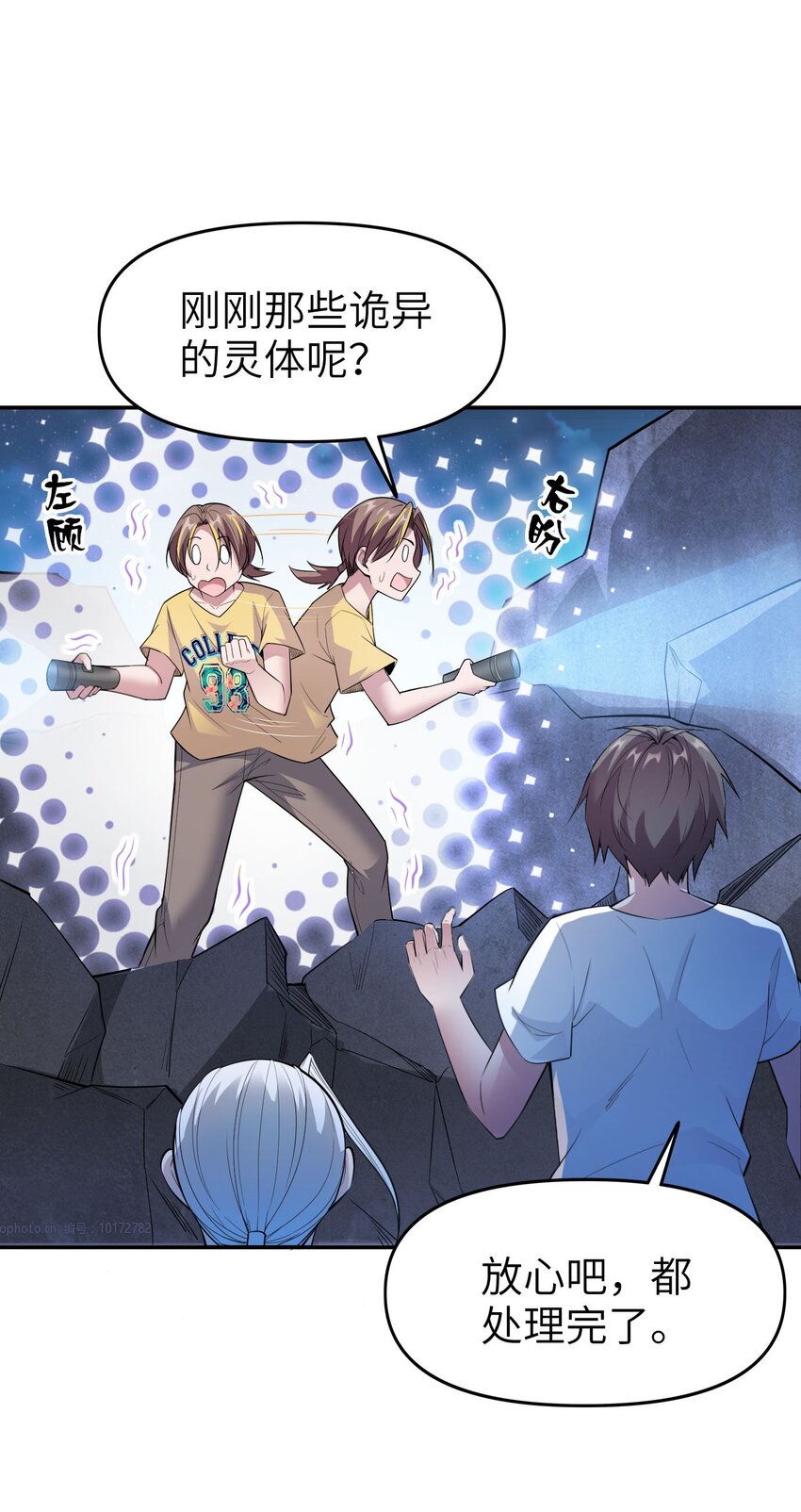 🍸跟着直播学修仙 9 第九话 第11页