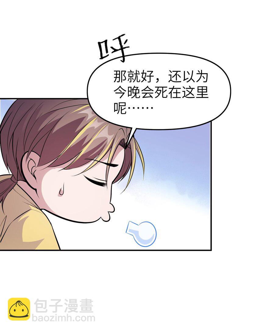 🍸跟着直播学修仙 9 第九话 第12页