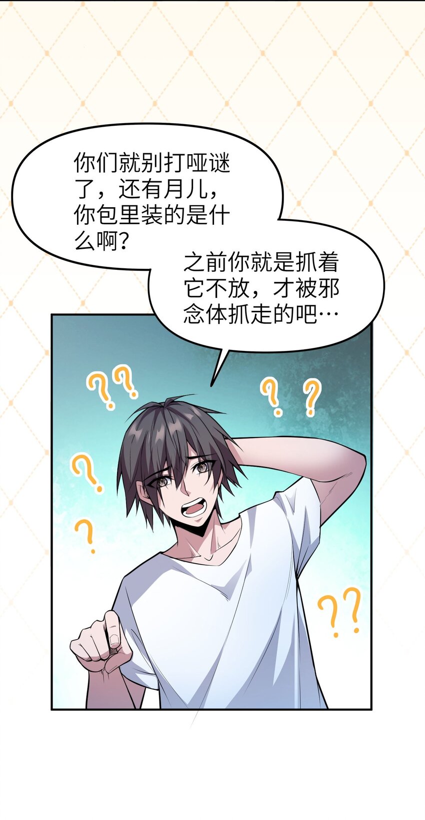 🍸跟着直播学修仙 9 第九话 第15页