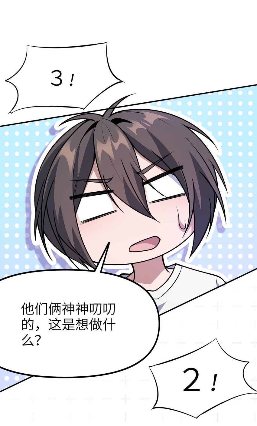 🍸跟着直播学修仙 9 第九话 第17页