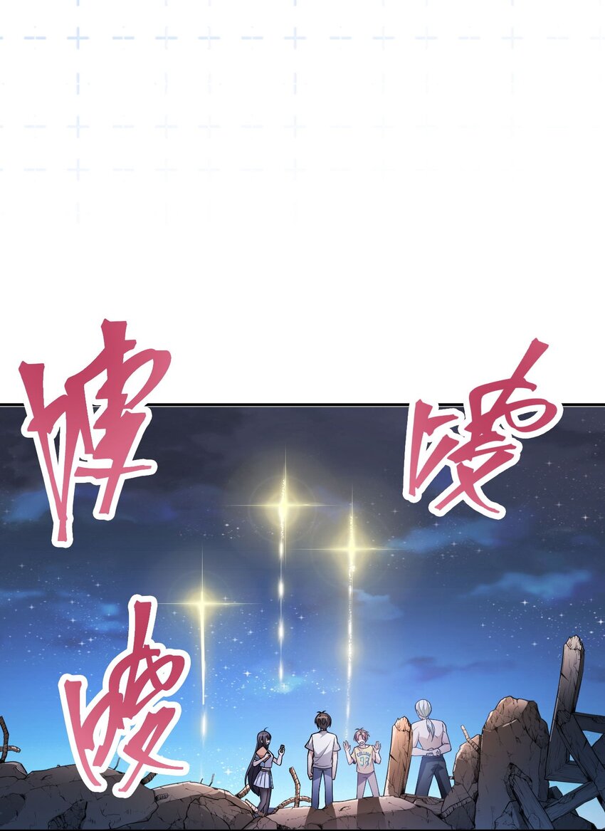 🍸跟着直播学修仙 9 第九话 第19页