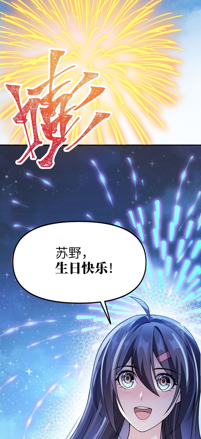 🍸跟着直播学修仙 9 第九话 第21页