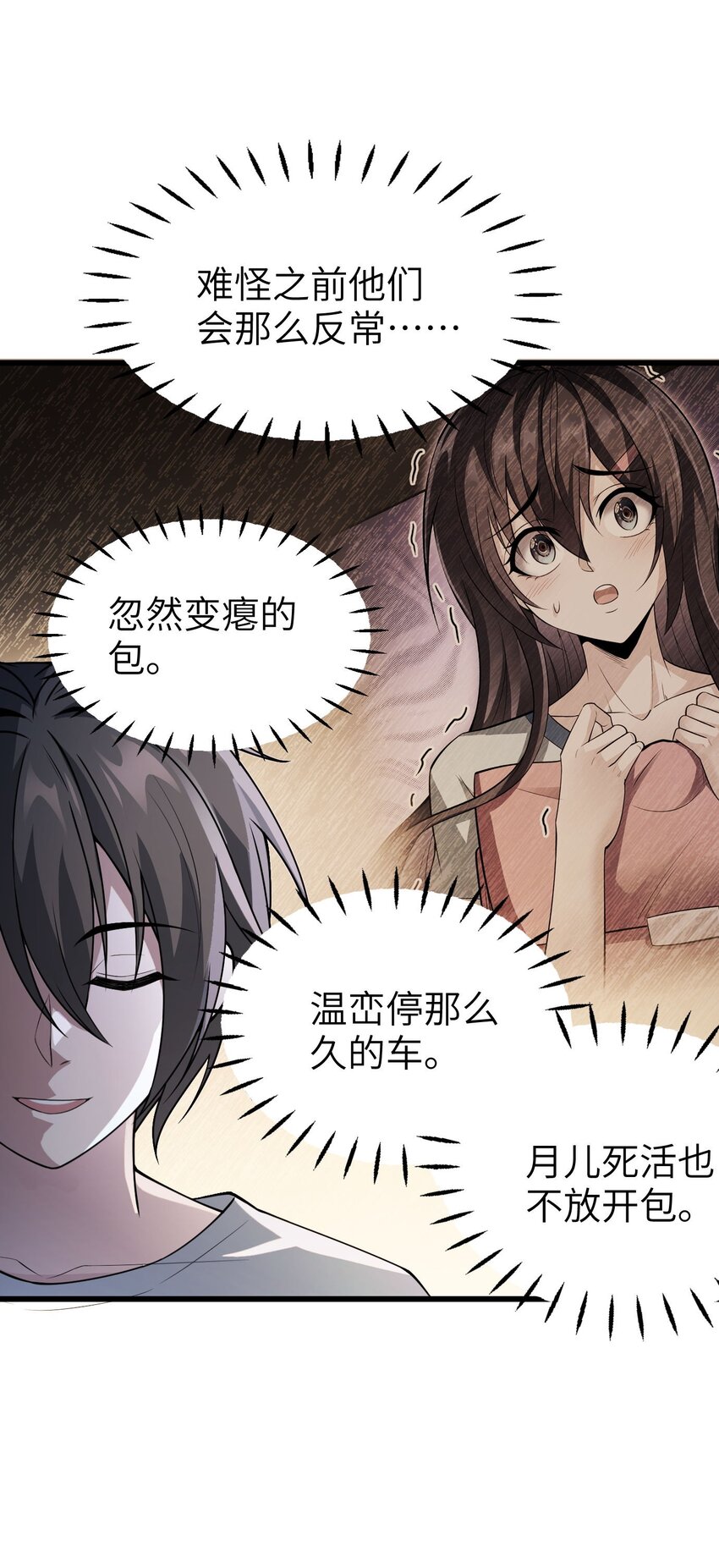 🍸跟着直播学修仙 9 第九话 第25页