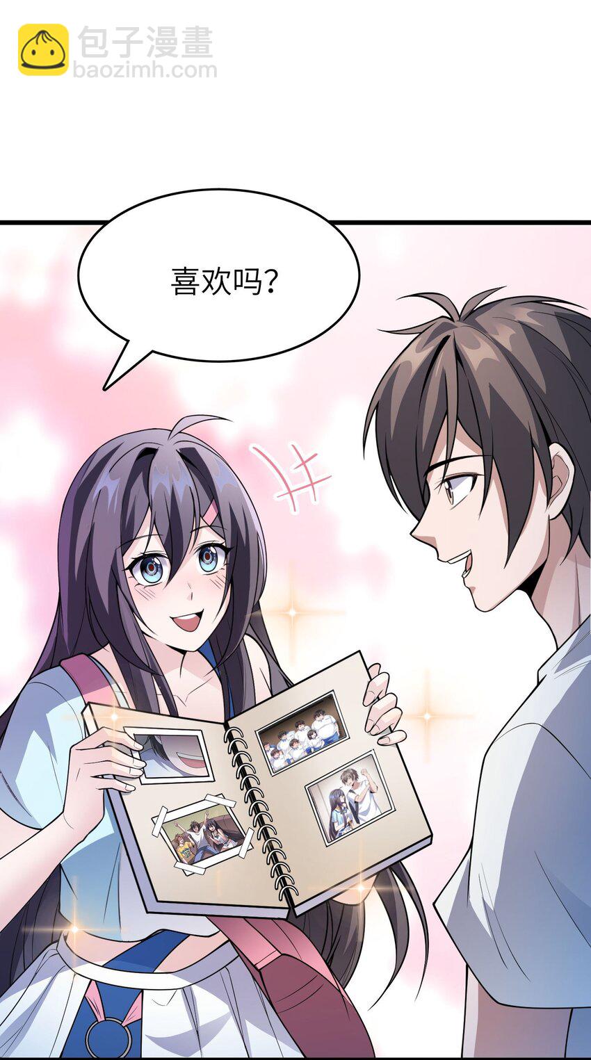 🍸跟着直播学修仙 9 第九话 第26页