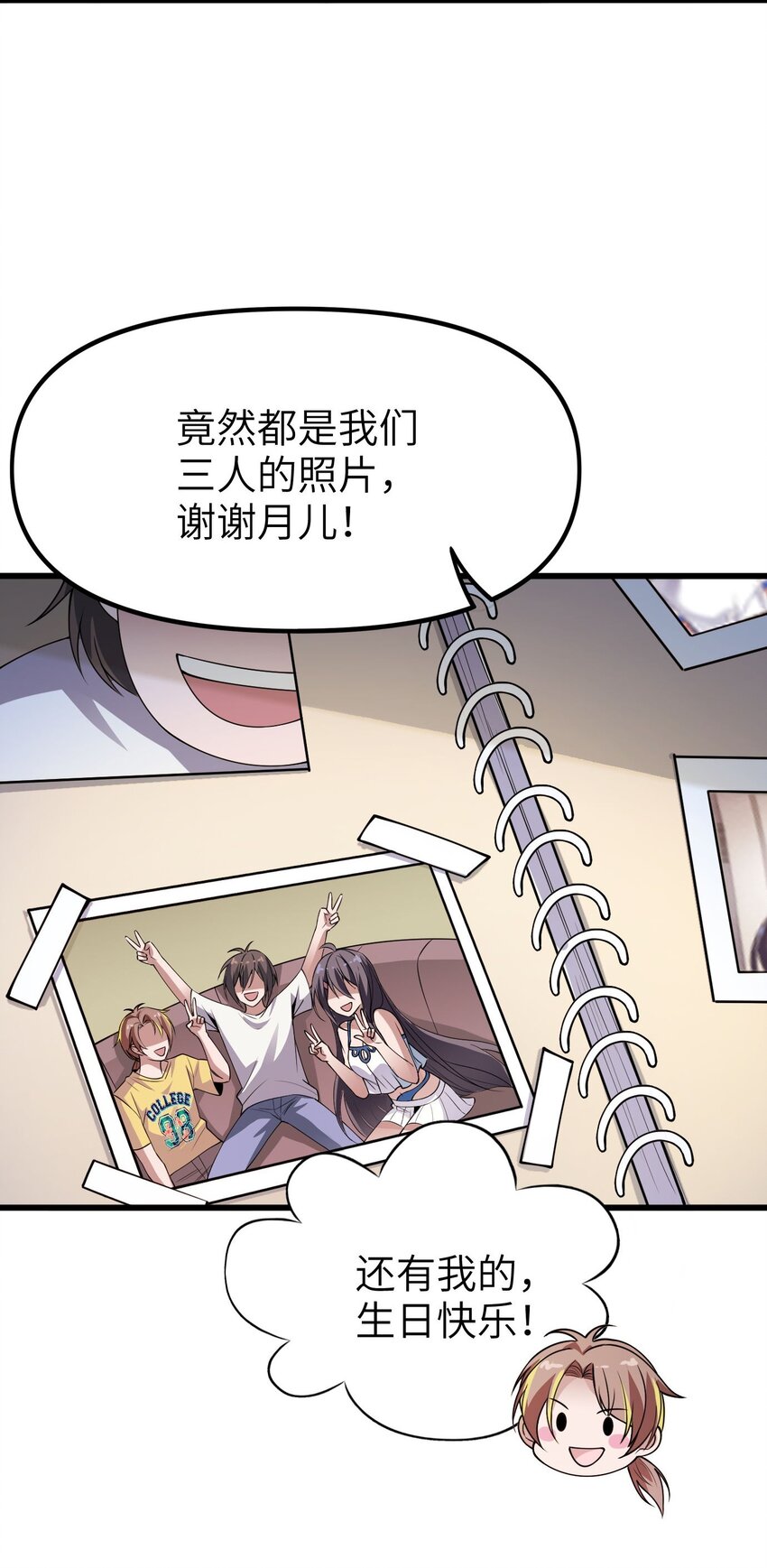 🍸跟着直播学修仙 9 第九话 第27页