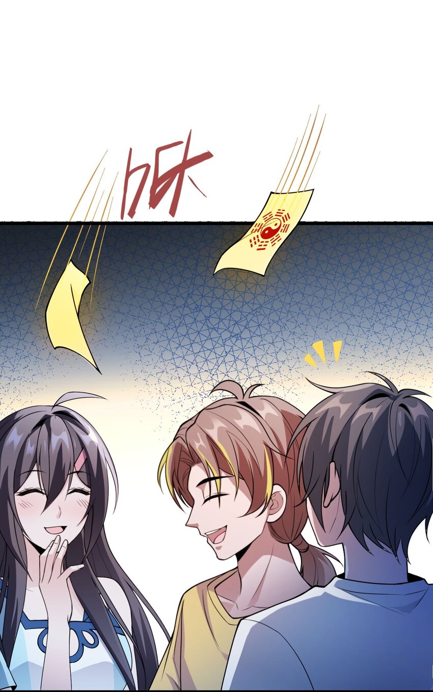 🍸跟着直播学修仙 9 第九话 第30页