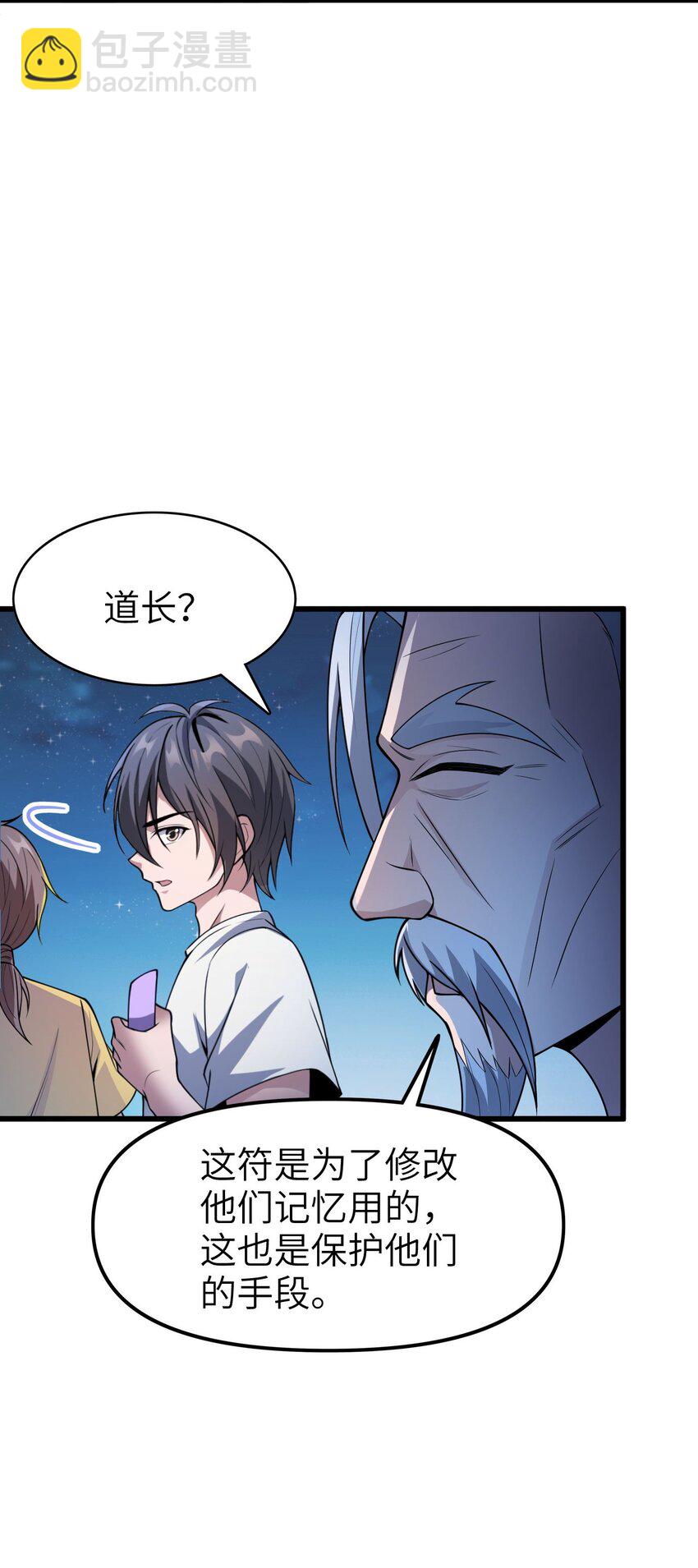 🍸跟着直播学修仙 9 第九话 第31页