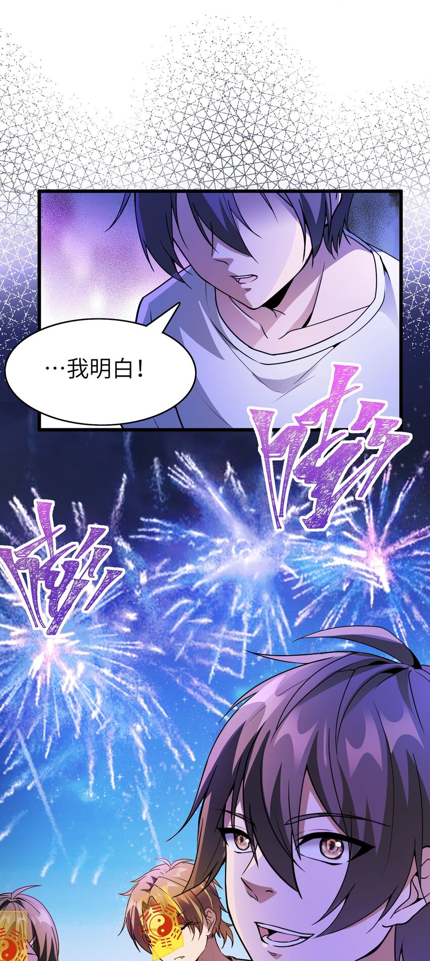 🍸跟着直播学修仙 9 第九话 第33页