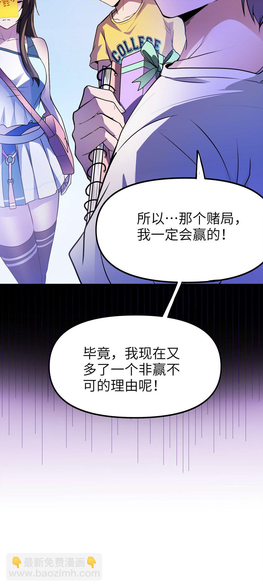 🍸跟着直播学修仙 9 第九话 第34页