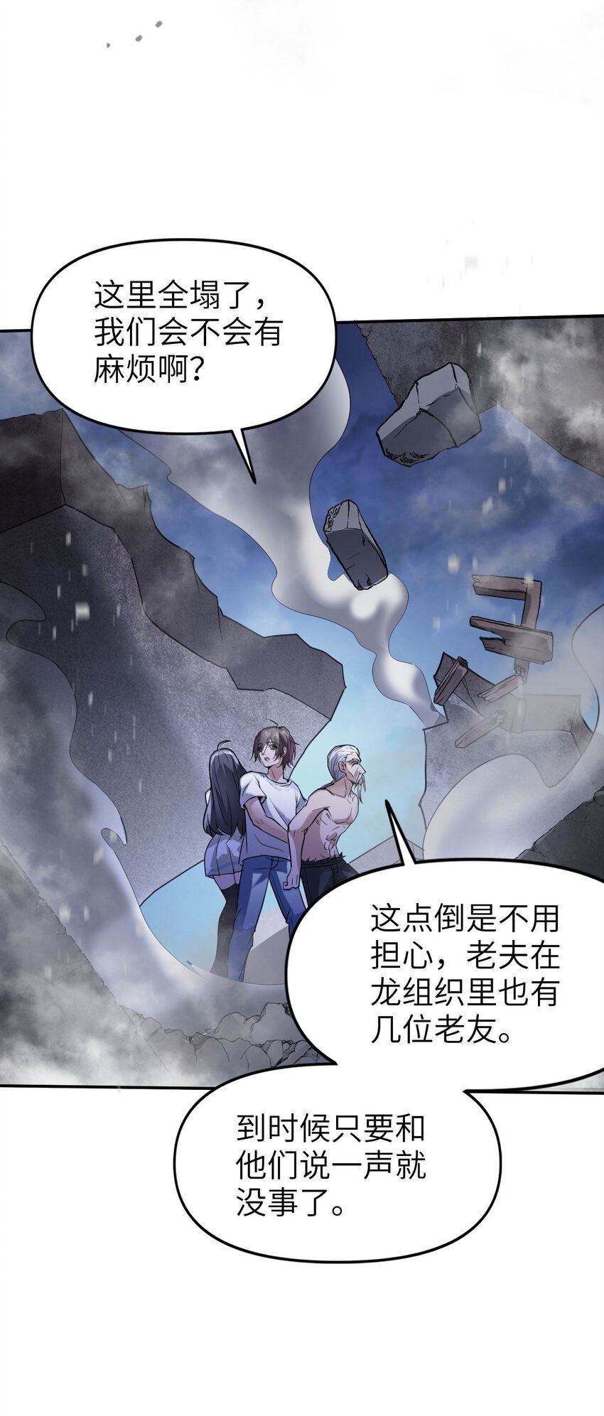 🍸跟着直播学修仙 9 第九话 第4页