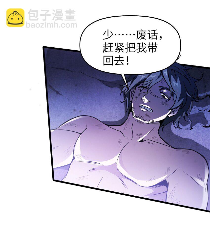 🍸跟着直播学修仙 9 第九话 第43页