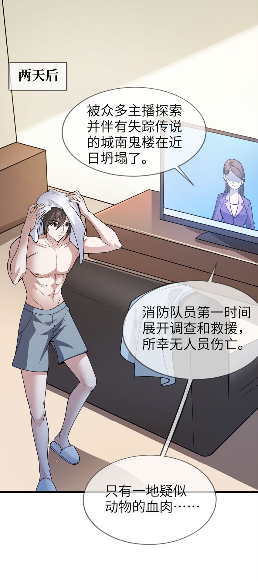 🍸跟着直播学修仙 9 第九话 第48页
