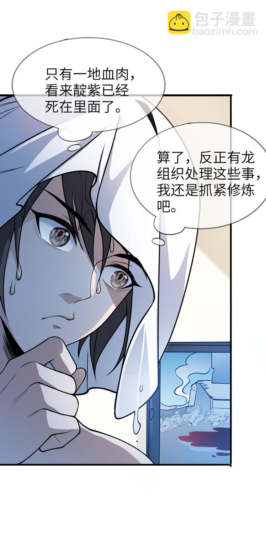 🍸跟着直播学修仙 9 第九话 第49页