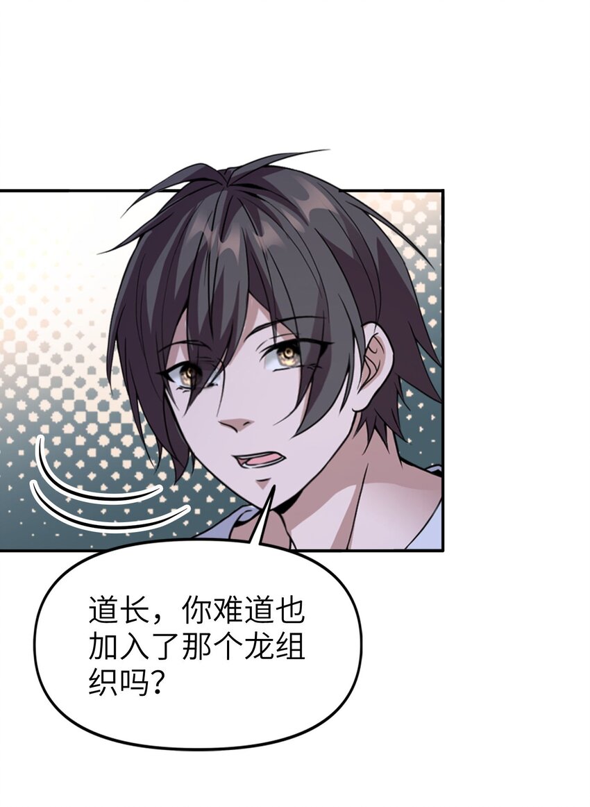 🍸跟着直播学修仙 9 第九话 第5页