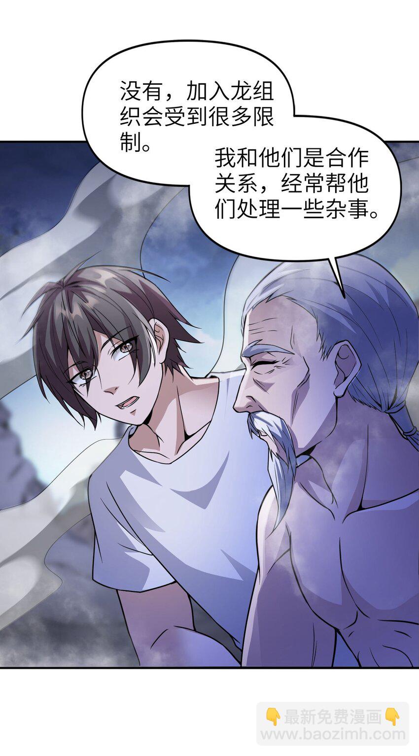 🍸跟着直播学修仙 9 第九话 第6页