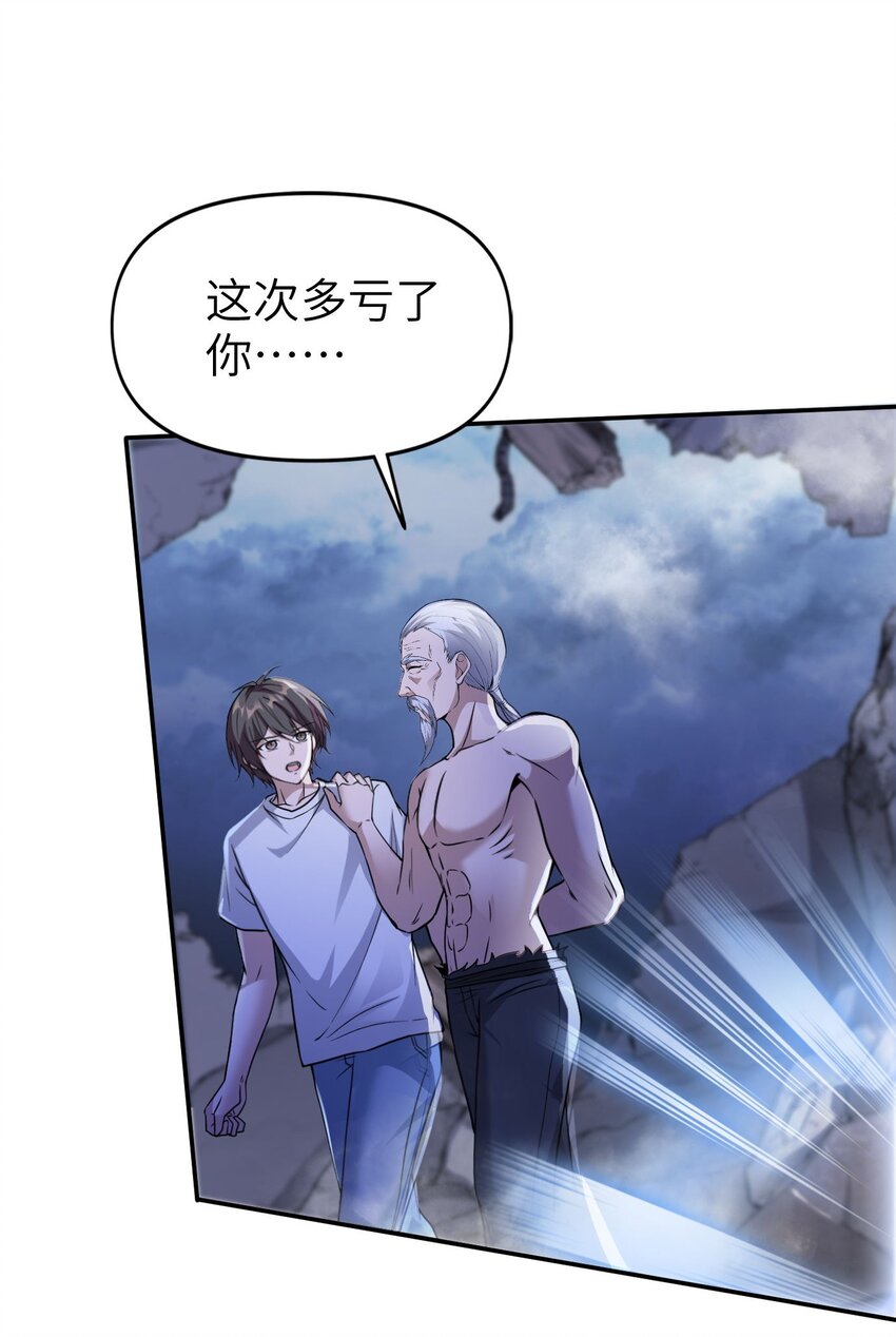 🍸跟着直播学修仙 9 第九话 第7页