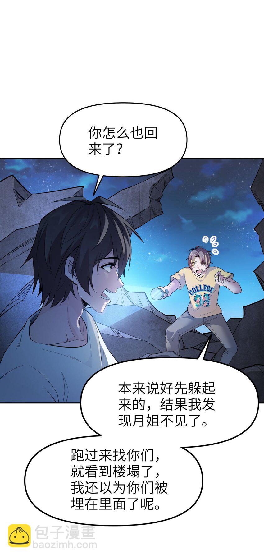 🍸跟着直播学修仙 9 第九话 第9页