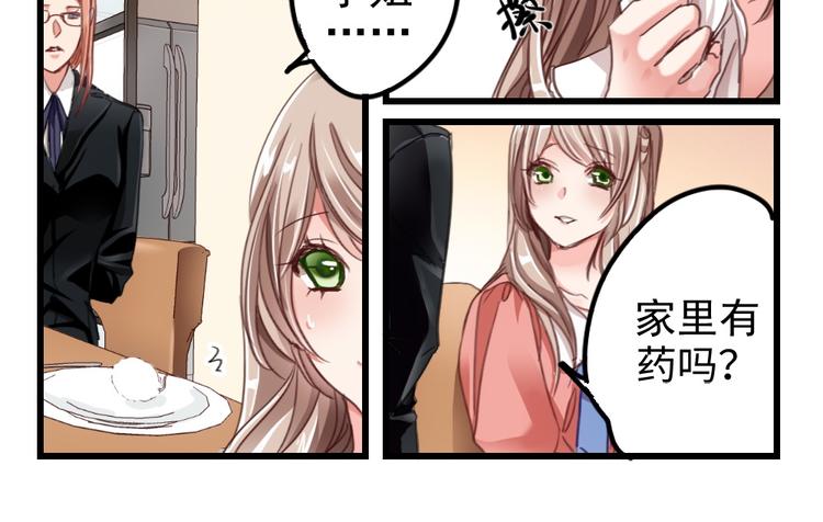 第3话 隔墙有男神（3）-第2话