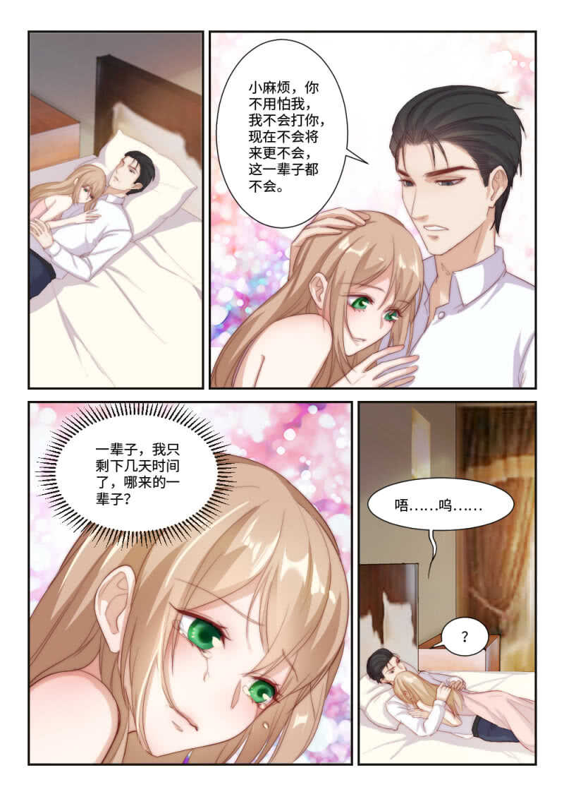 第106话 千方百计的试探3-第74话